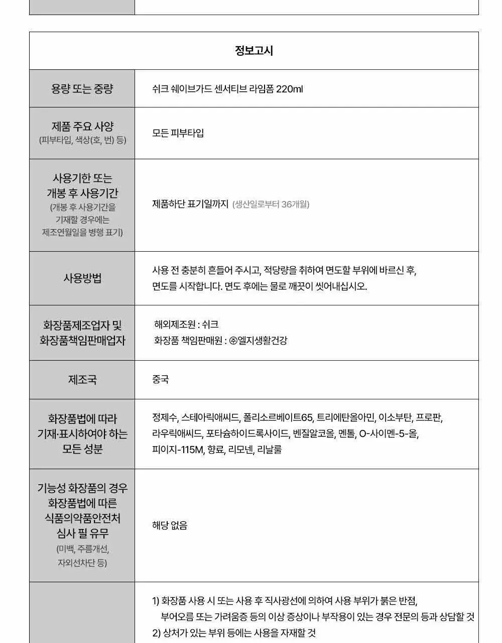 [NEW] 쉬크 하이드로5 스킨프로텍트 기획(핸들+2입날+쉐이빙폼) 상세페이지 29